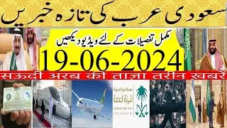 Latest Saudi News Today in Urdu Hindi|سعودی خبرنامہ|Visa Free Entry to Montenegro Without any Terms