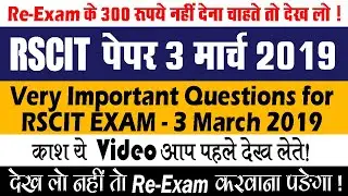 3 MARCH 2019 RSCIT PAPER IN HINDI | RSCIT EXAM 3 MARCH 2019 | RSCIT EXAM IMPORTANT QUESTION 2019