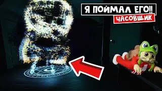 Как встретить ЧАСОВЩИКА в отеле роблокс | Roblox | Не ходи в отель ночью! Поймал ДРЕДА (DREAD).