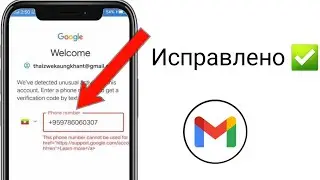 Этот НОМЕР НЕЛЬЗЯ ИСПОЛЬЗОВАТЬ для подтверждения id. Как создать Гугл аккаунт без номера телефона