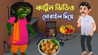 মোবাইল দিয়ে বানান কার্টুন ভিডিও|how to make cartoon animation videos on mobile