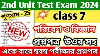 class 7 Poribesh 2nd unit test question paper 2024 || class 7 Poribesh 2nd unit test question 2024
