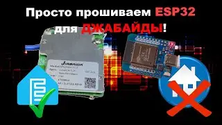 #Esphome и JBD BMS. Прошивка и настройка ESPHOME БЕЗ #homeassistant  . Ничего лишнего.