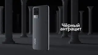 vivo V21e в цвете «Чёрный антрацит»