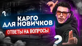 ДОСТАВКА ИЗ КИТАЯ ИНСТРУКЦИЯ ДЛЯ НОВИЧКОВ.  ВАЖНЫЕ ОТВЕТЫ НА ГЛАВНЫЕ ВОПРОСЫ. #посредникалибаба