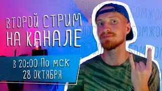 ВЕЛОСИПЕД С БОМЖОМ - Второй стрим на канале!