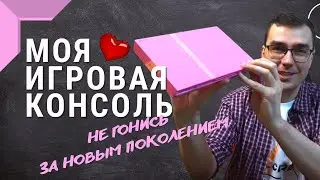 Консоль PS2 в 2022 году. Розовая PS2, геймпад и карта памяти.