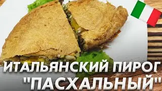 Итальянский не Сладкий Пирог 