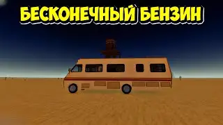 😱БЕСКОНЧЕНЫЙ БЕНЗИН | КАК ПОЛУЧИТЬ НОВЫЙ АВТОБУС В a dusty trip ROBLOX