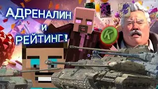 Пережить бой и Рейтинг Стрим Tanks Blitz  | Стрим блиц