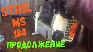 Бензопила штиль 180 с задранной поршневой.