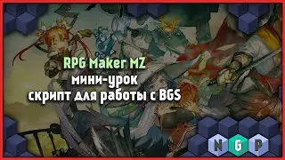 🔴 Cкрипт на ambient звук - мини урок [RPG Maker MZ 3]