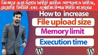 How to increase file upload size| memory limit | execution time in WordPress