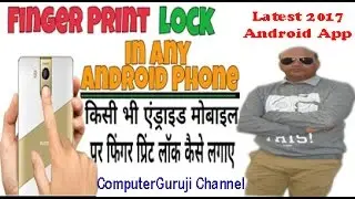 Finger Print Lock in Any Type of Android Phone(अब हर एंड्राइड फ़ोन मे फिंगरप्रिंट स्कैनर चलेगा )