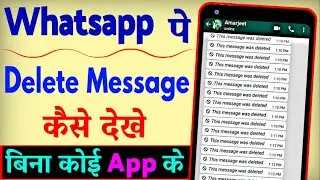 WhatsApp Ke Delete Message Kaise Dekhe ? How To See Deleted Messages On WhatsApp