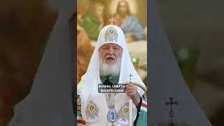 ПРИЧАЩАЯСЬ СВЯТЫХ ХРИСТОВЫХ ТАЙН... | ПАТРИАРХ КИРИЛЛ  