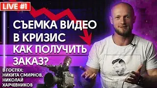 Выпуск 1. Антикризисный продакшен. Интервью во время карантина. Media Mentors. Шпак. Лебедев.