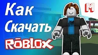 Как Скачать Roblox на ПК Windows 7|8|8.1|10 - Как Скачать И Установить Roblox - Русском