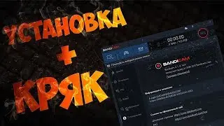 Где скачать Бандикам + Ключ (2020)