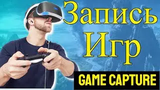 Обзор программы для записи игр с экрана Movavi Game Capture (Gecata)