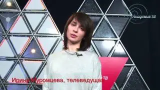Ирина Муромцева: «Верьте в себя и никогда в себе не разочаровывайтесь, несмотря ни на что!»