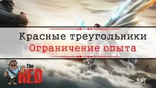 Revelation Online #16 - (Красные треугольники)Как убрать ограничение на получение опыта в РО