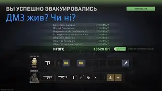 Повернувся у ДМЗ на Ashika у Call of Duty