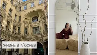 ЖИЗНЬ В МОСКВЕ. ВПЕЧАТЛЕНИЯ, МИФЫ, ИСТОРИЯ ПЕРЕЕЗДА