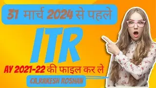 ITR AY 2021-22 Before 31st March 2024 Last Chance Dont Miss it | Ca Rakesh Roshan