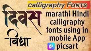 PicsArt using Marathi font/ Stylish font /calligraphy fonts using & install