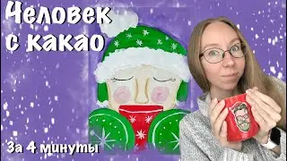 Человек с какао. Как нарисовать человека держащего в руках какао? Гуашь для начинающих.