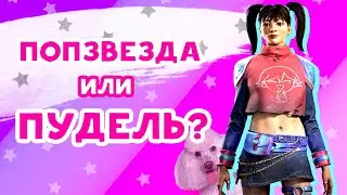 Как сочетать новый скин на Фенг? 👗 [Модный дбд] 👗 Dead by daylight