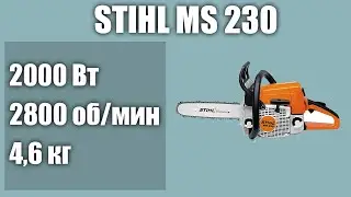 Бензопила STIHL MS 230