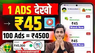 Watch Ads & Earn Money | Ads Dekhkar Paise Kaise Kamaye | Online Paisa Kamane Wala App 2024