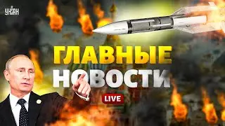 Ракетное безумие РФ. Нефтяной удар по Кремлю. Покровск, атака ВСУ. Пугачева покинула Израиль / LIVE