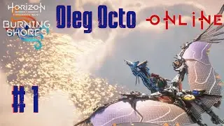 ЧАСТЬ 1- ЗНАКОМИМСЯ с СЕЙКОЙ - НА МАКСИМАЛКАХ - Horizon Forbidden West - LOGOVO OCTO