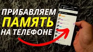 Как освободить память телефона от ненужных файлов. Очистить память на андроид.