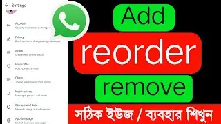 WhatsApp new update তিনটি পয়েন্ট এর কাজ সঠিকভাবে জানুন whatsapp chat favourites add reorder remove