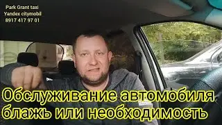 Сколько денег уходит на обслуживание автомобиля в такси #такси #уфа #яндекс #москва