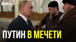 Владимир Путин посетил новую мечеть имени пророка Исы в Грозном