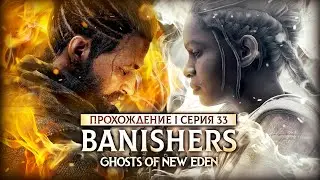 ПОМОГАЕМ ХЕЛЕН ▼ BANISHERS: GHOSTS OF NEW EDEN #33 | прохождение на русском на ПК