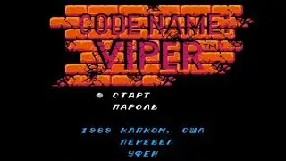Полное прохождение (((Dendy))) Code Name: Viper / Кодовое Название: Вайпер