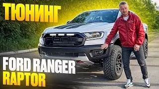 2019 Ford Ranger в тюнинге Raptor. кузов, салон, подвеска. carpoint.studio Челябинск