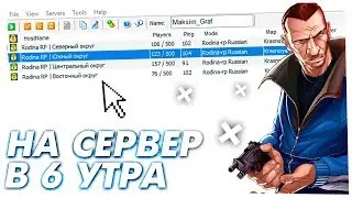 ЗАШЕЛ В 6 УТРА НА СЕРВЕР РОДИНА РП! АДМИН БУДНИ В GTA CRMP!