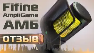 Fifine AmpliGame AM6 | Отзыв