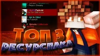 🌊ТОП 3 РЕСУРСПАКОВ! | ПРИВАТНЫЕ РЕСУРСПАКИ!?  | ● СКАЙВАРС | HYPIXEL🌊