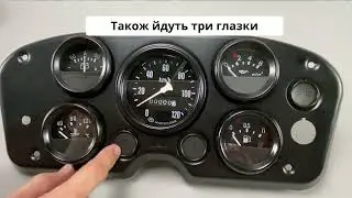 Щиток приладів ГАЗ-53, ГАЗ-3307, УАЗ; 53-3801000