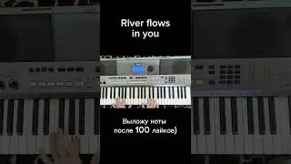 River flows in you самая известная мелодия на пианино 🎹 ноты после 100 лайков 👍