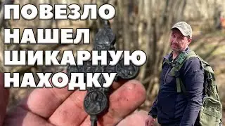 Круть. Повезло. Нашел шикарную находку