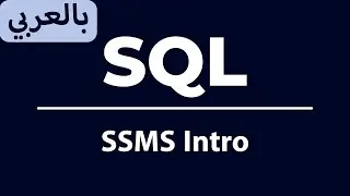 02. SSMS Intro - شرح الواجهة